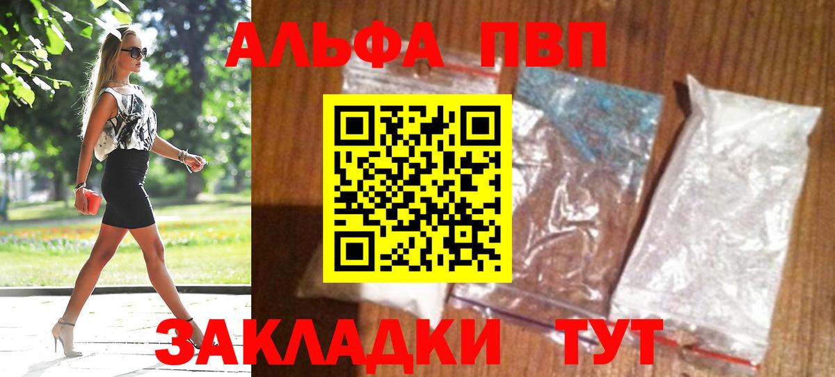 A-PVP кристаллы  Вход с VPN  Альфа ПВП кристаллы  Alfa_PVP  купить наркотик  А ПВП СК  Лобня 