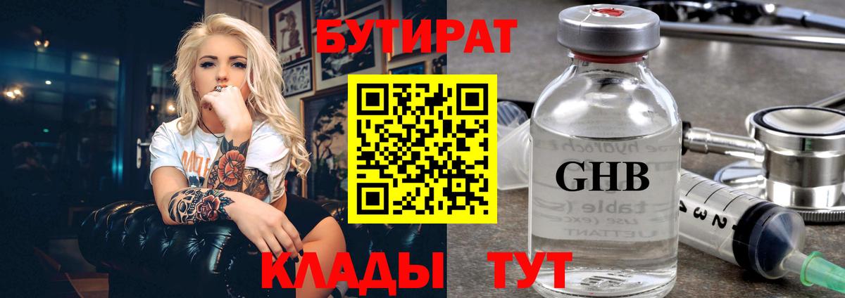 Бутират бутандиол Лобня