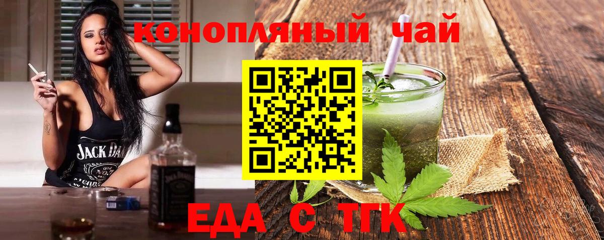 Еда ТГК конопля  Вход с VPN  Лобня 