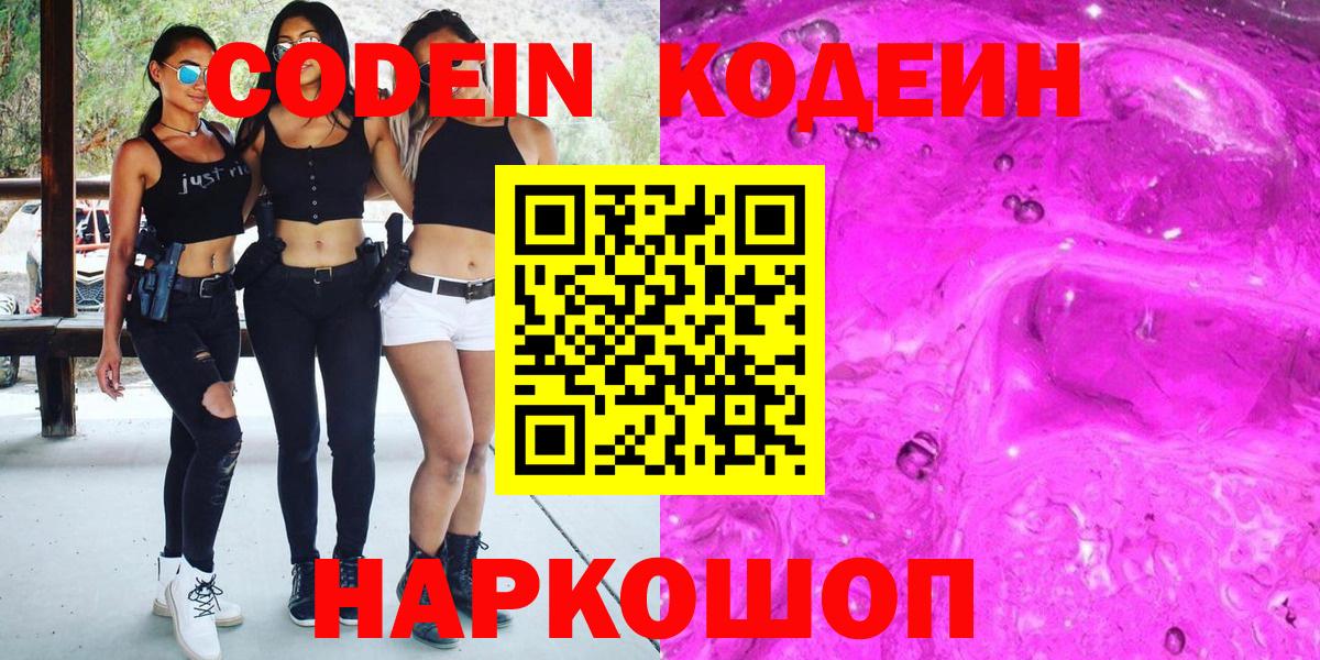 Кодеиновый сироп Lean напиток Lean (лин) Лобня