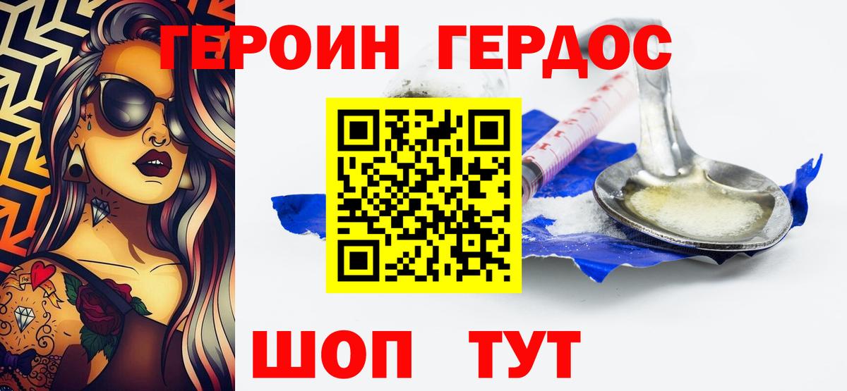 ГЕРОИН Heroin Лобня