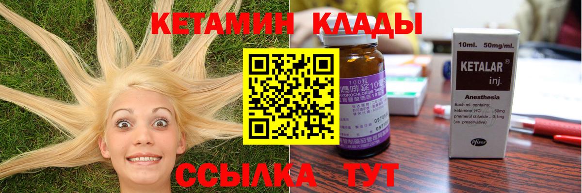 КЕТАМИН VHQ  Кетамин VHQ  Вход с VPN  Лобня 