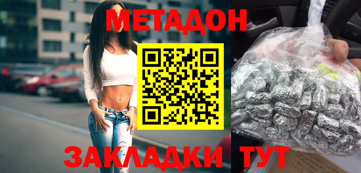 Метадон кристалл Лобня