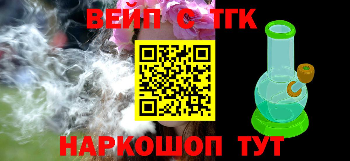 ТГК вейп Лобня